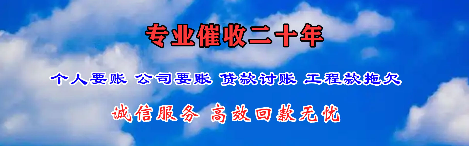 李沧讨账公司