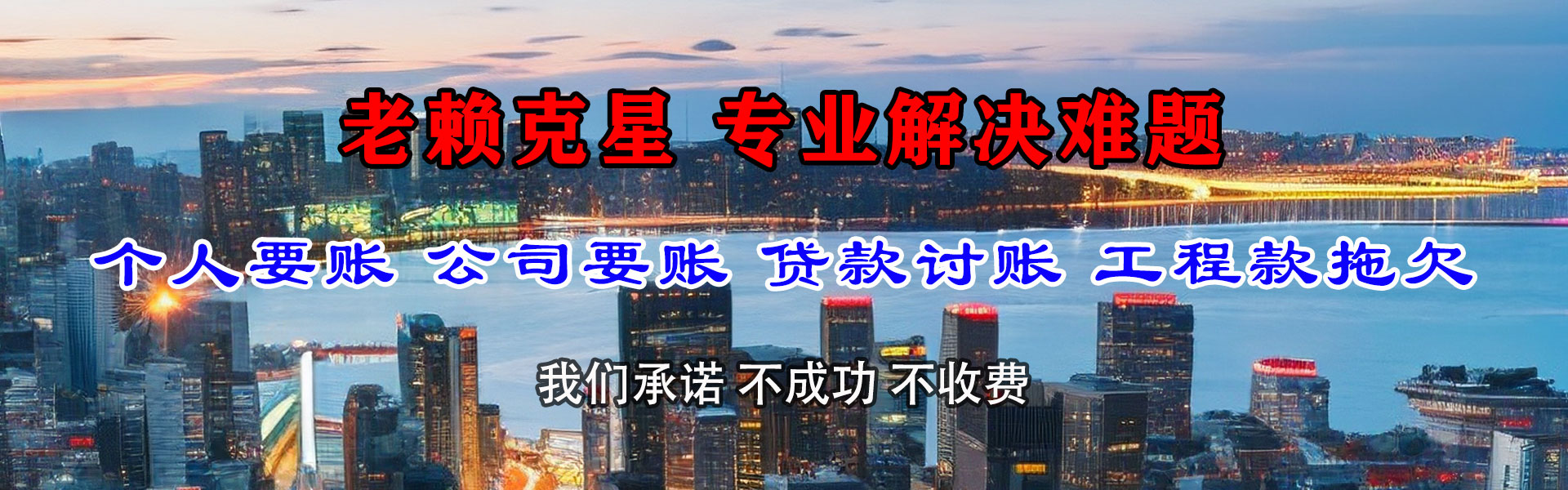 李沧清债公司
